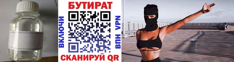 Купить  Вилючинск  БУТИРАТ бутик 
